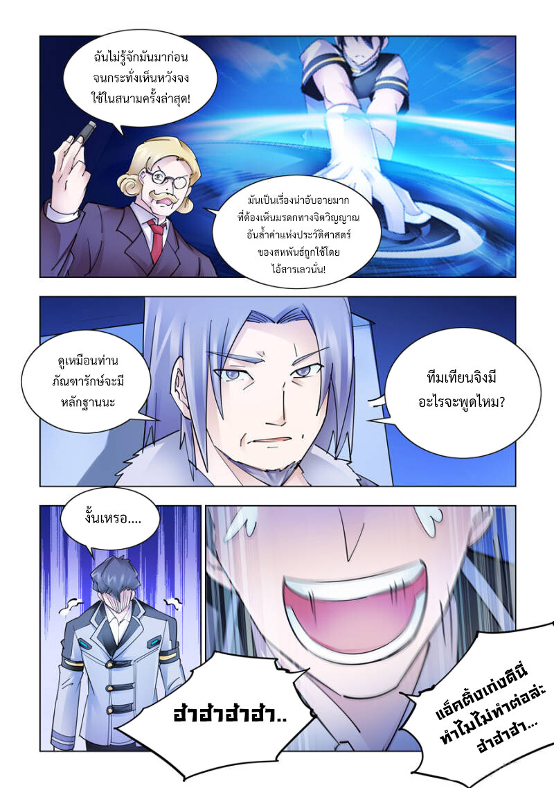 อ่านมังงะ Battle Frenzy ตอนที่ 240/7.jpg