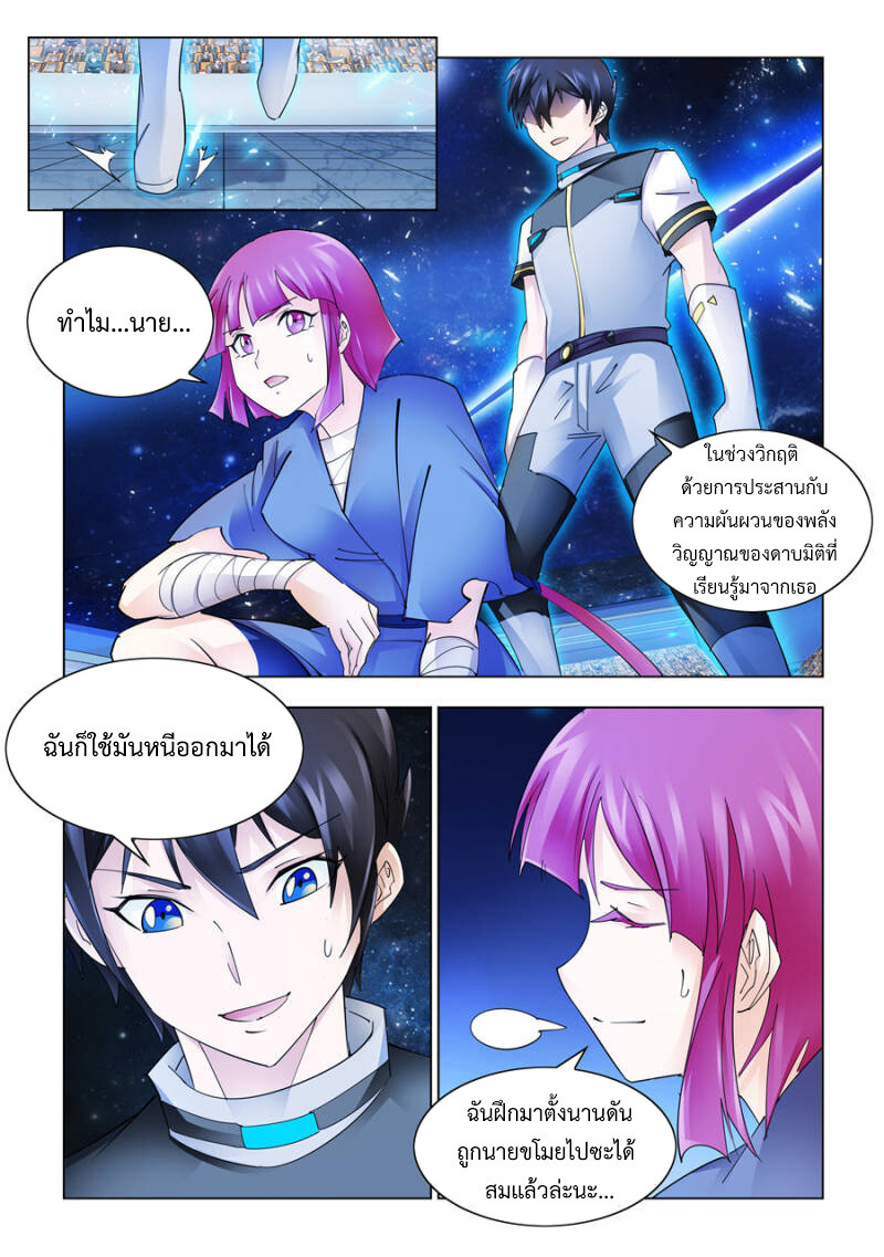 อ่านมังงะ Battle Frenzy ตอนที่ 238/7.jpg