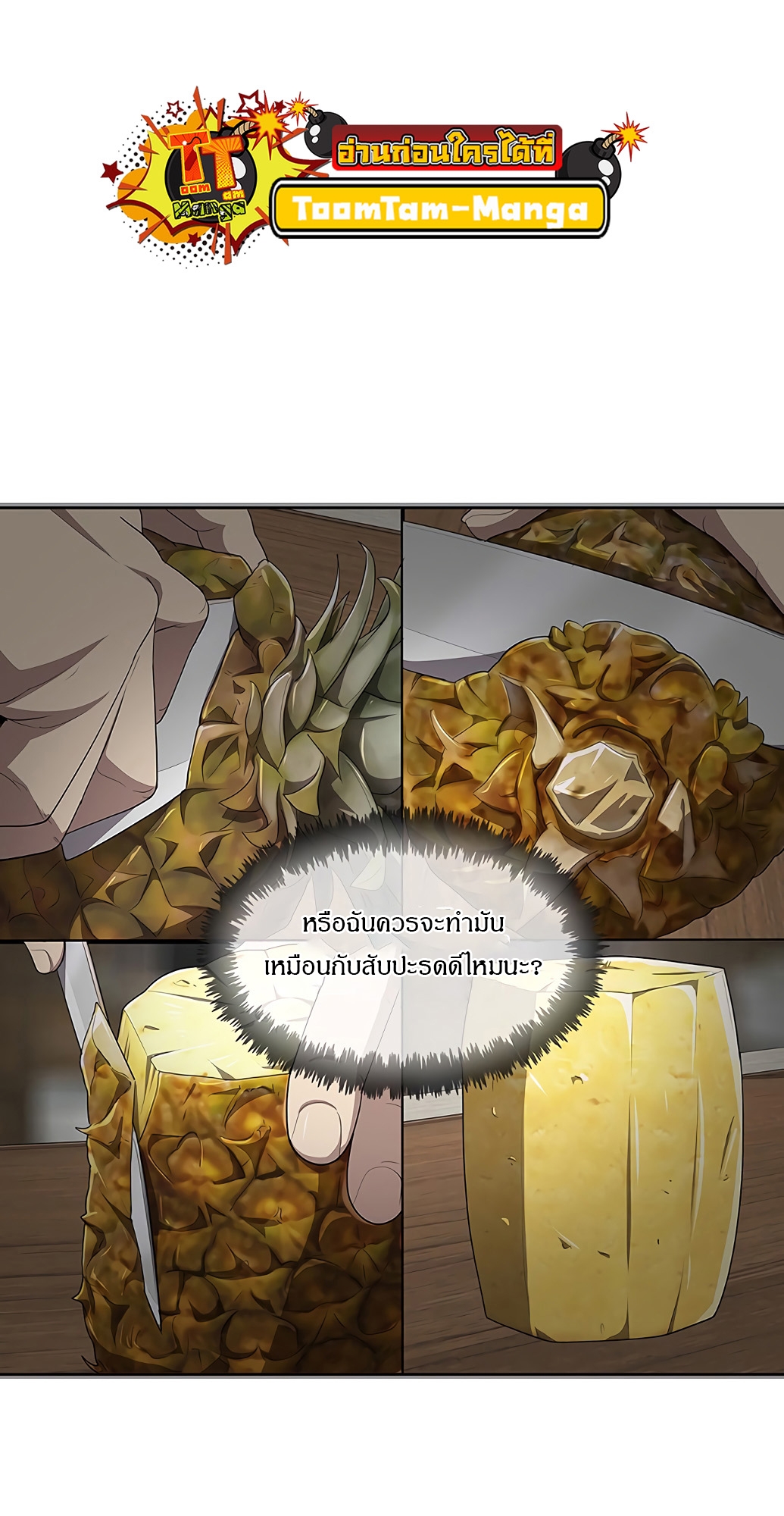 อ่านมังงะ The Strongest Chef in Another World ตอนที่ 2/78.jpg