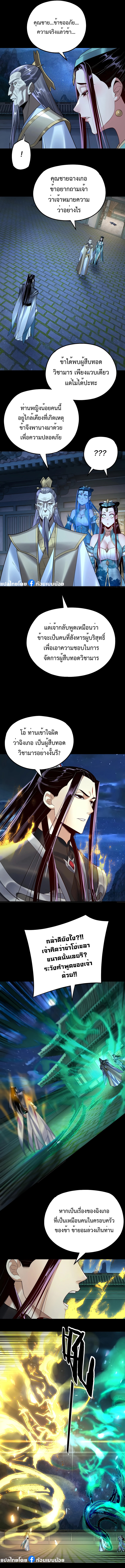 อ่านมังงะ I Am the Fated Villain ตอนที่ 135/7.jpg