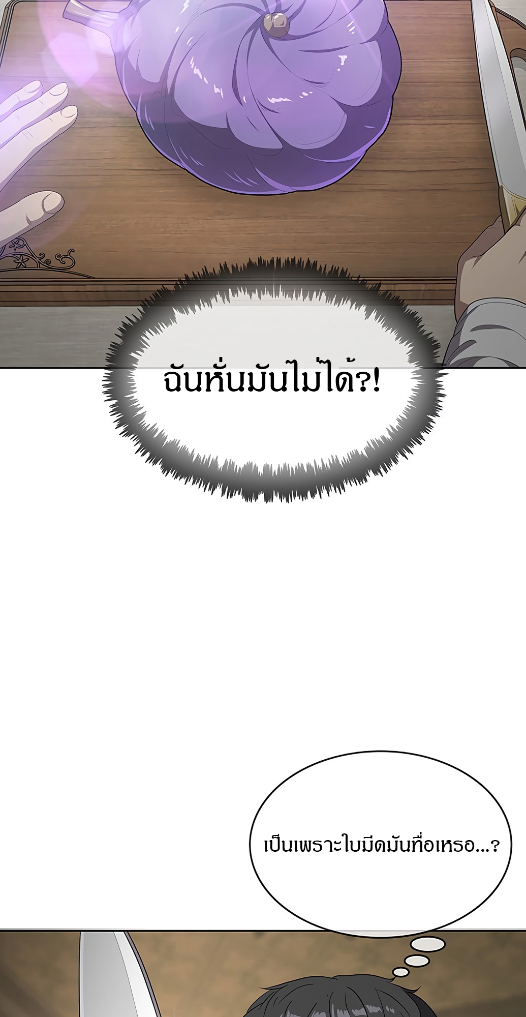 อ่านมังงะ The Strongest Chef in Another World ตอนที่ 2/83.jpg