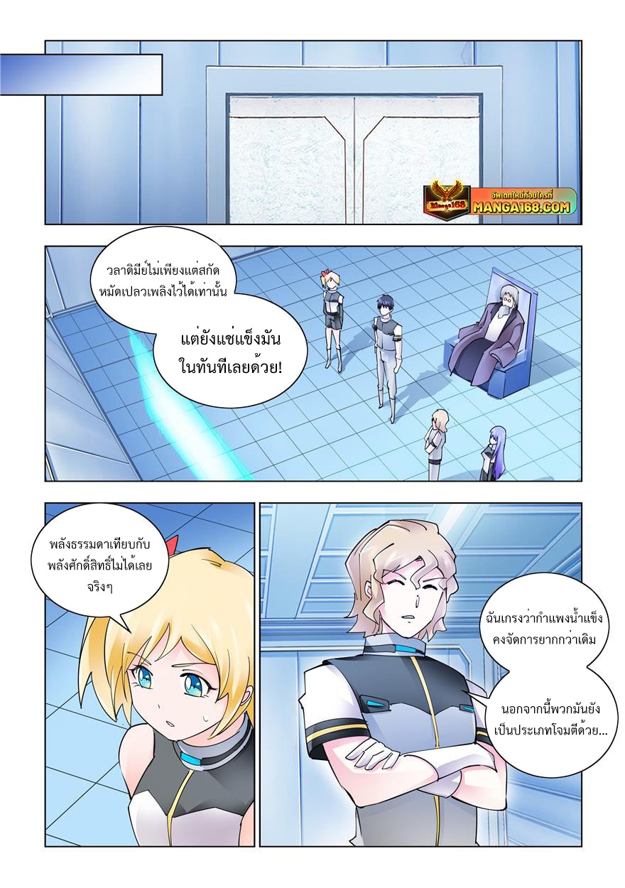 อ่านมังงะ Battle Frenzy ตอนที่ 252/8.jpg