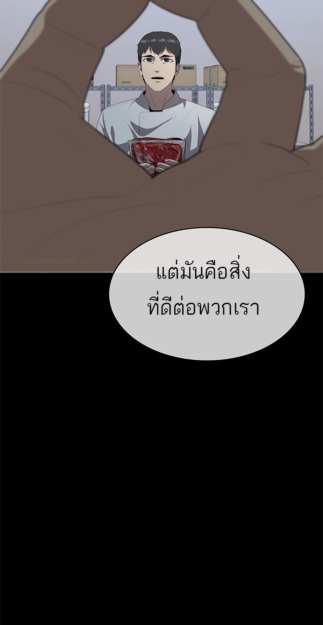 อ่านมังงะ The Strongest Chef in Another World ตอนที่ 1/84.jpg