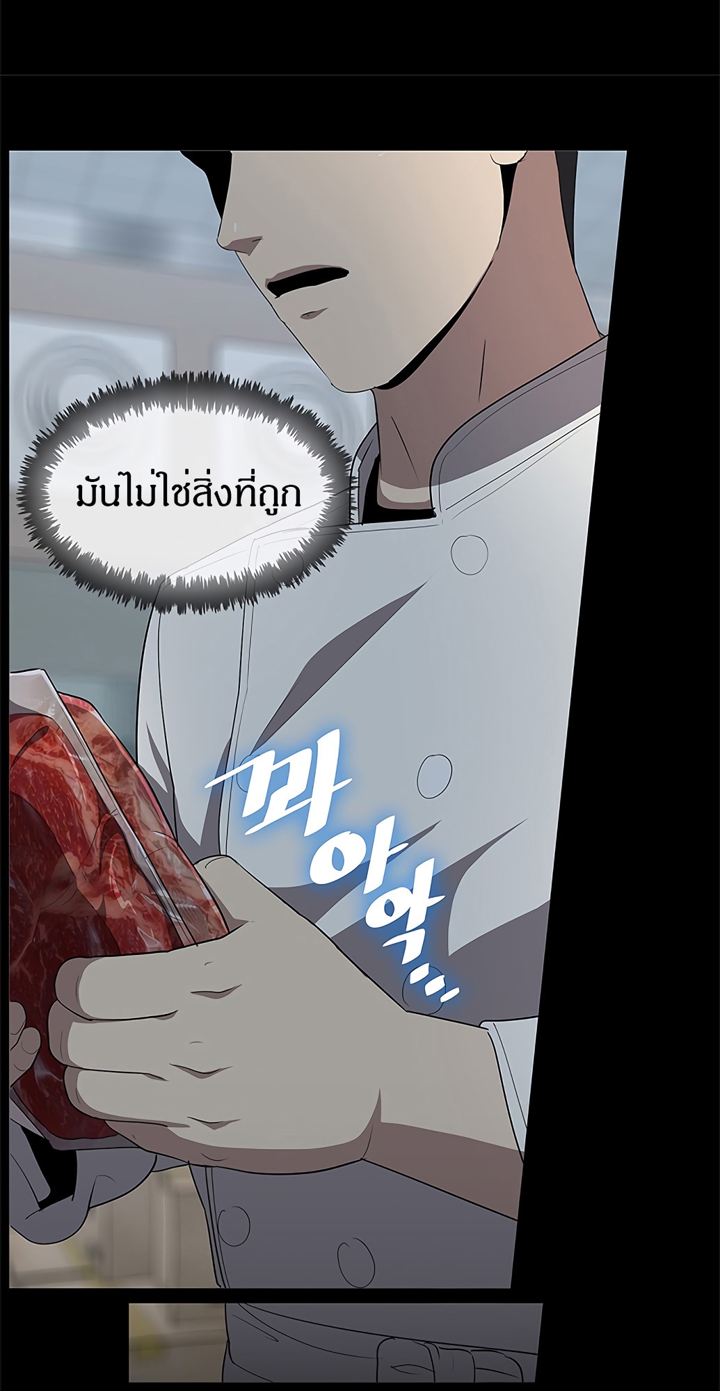 อ่านมังงะ The Strongest Chef in Another World ตอนที่ 1/85.jpg