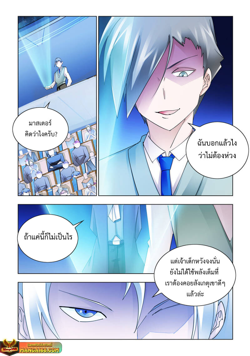 อ่านมังงะ Battle Frenzy ตอนที่ 238/8.jpg