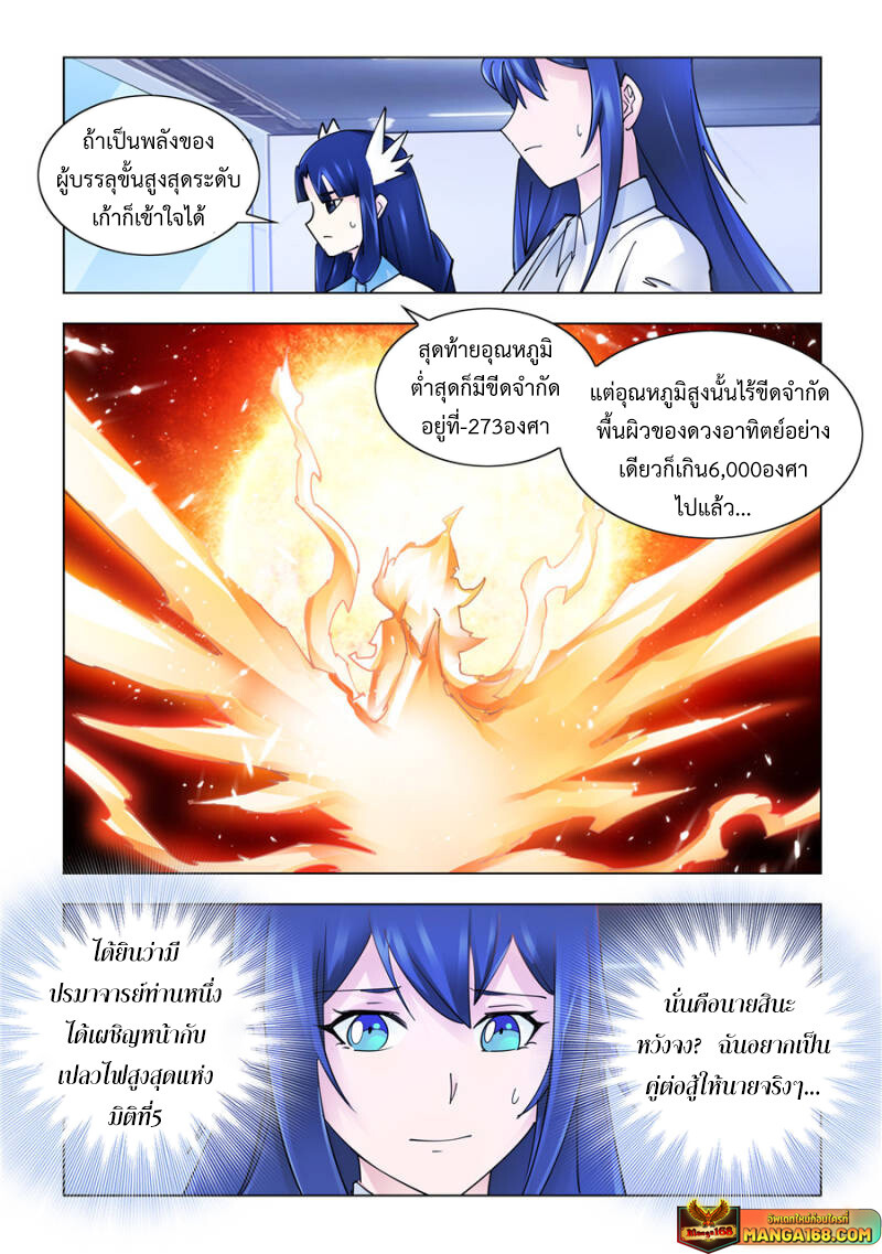 อ่านมังงะ Battle Frenzy ตอนที่ 263/8.jpg