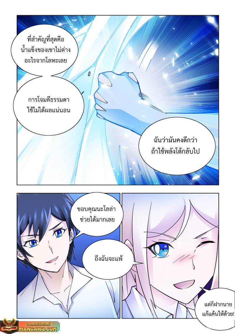 อ่านมังงะ Battle Frenzy ตอนที่ 243/8.jpg