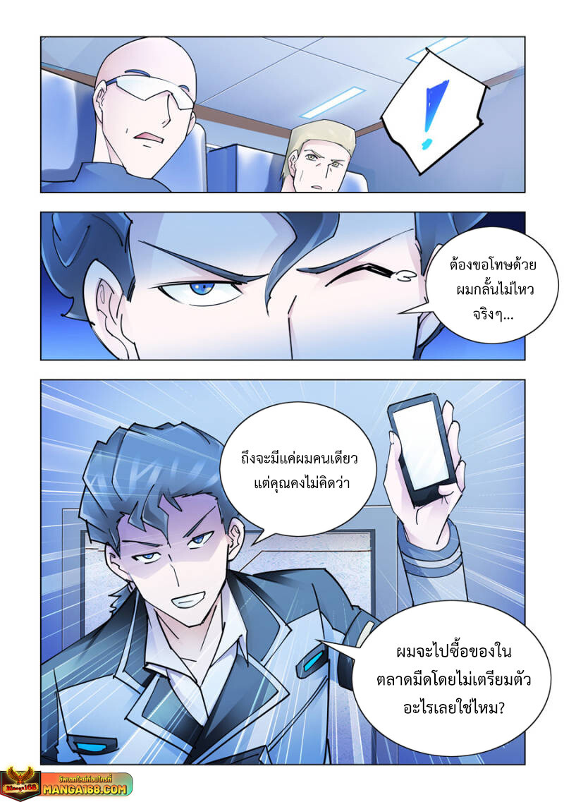 อ่านมังงะ Battle Frenzy ตอนที่ 240/8.jpg