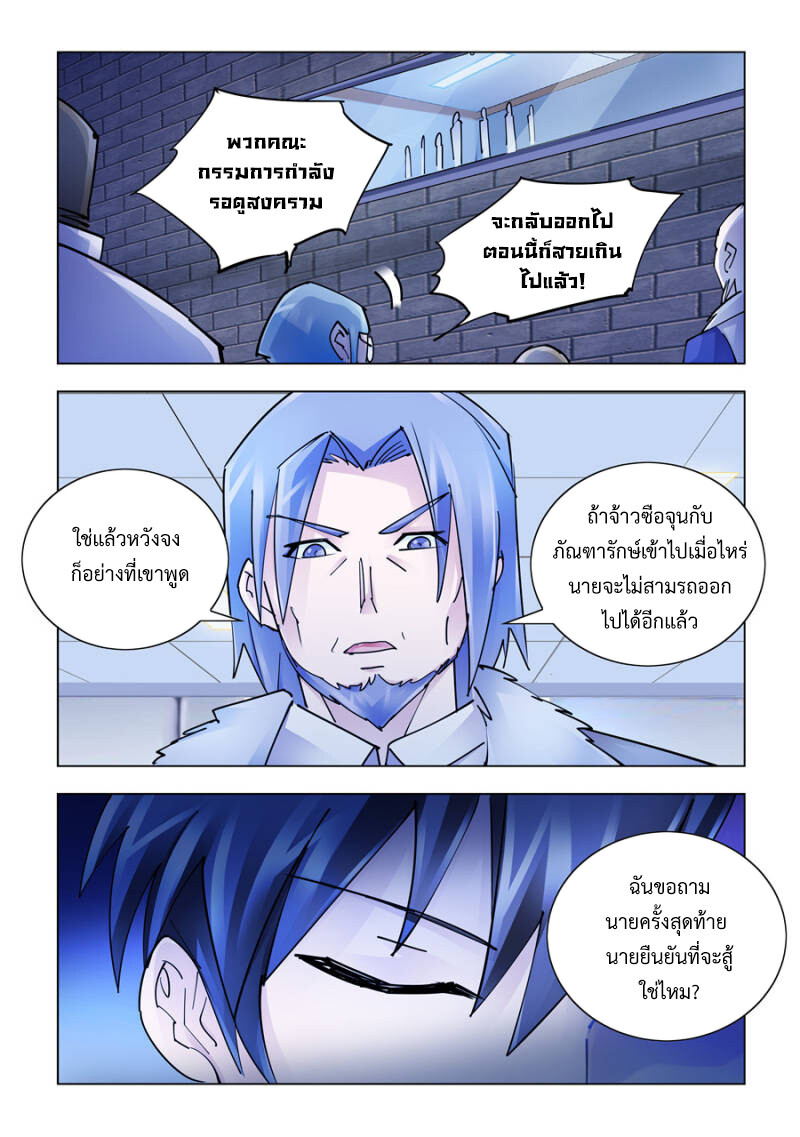 อ่านมังงะ Battle Frenzy ตอนที่ 241/8.jpg