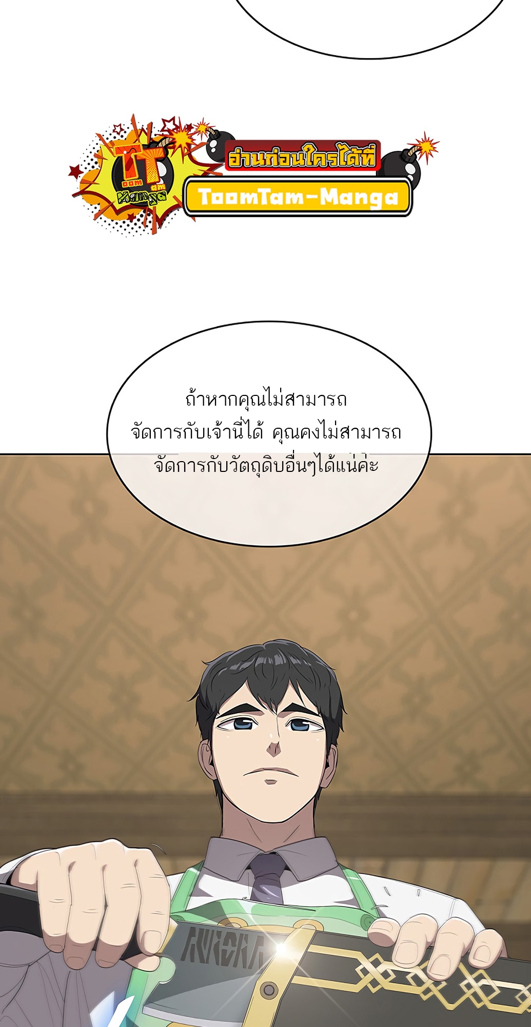 อ่านมังงะ The Strongest Chef in Another World ตอนที่ 2/90.jpg