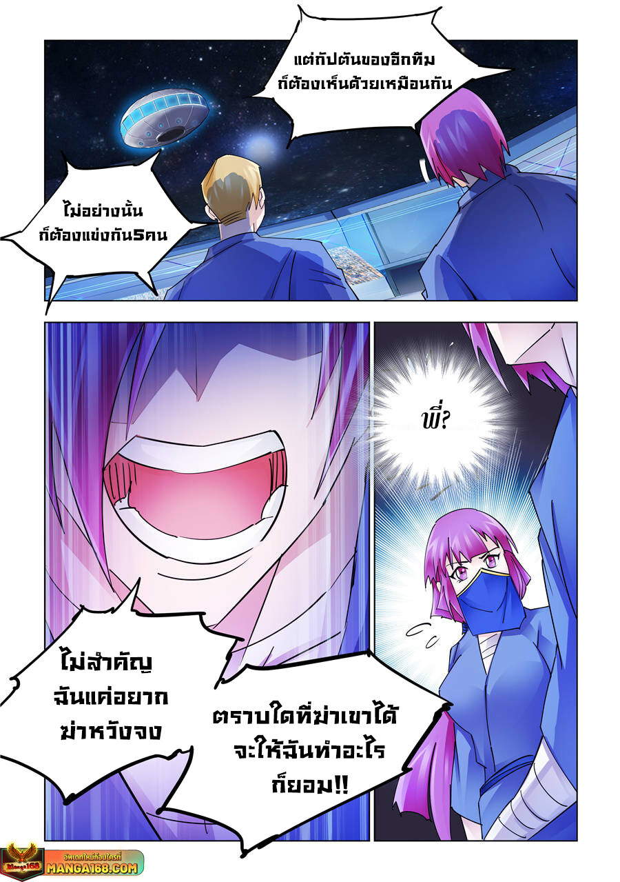 อ่านมังงะ Battle Frenzy ตอนที่ 234/9.jpg