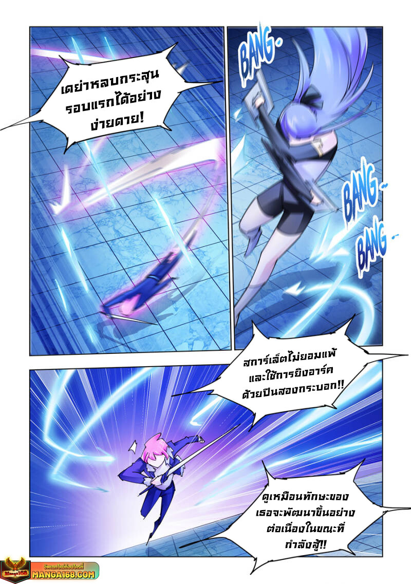 อ่านมังงะ Battle Frenzy ตอนที่ 258/9.jpg