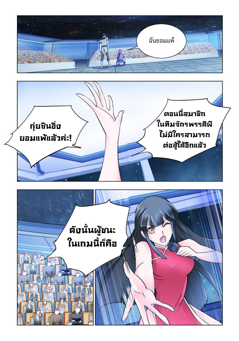 อ่านมังงะ Battle Frenzy ตอนที่ 238/9.jpg