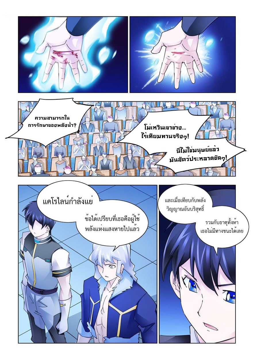 อ่านมังงะ Battle Frenzy ตอนที่ 249/9.jpg