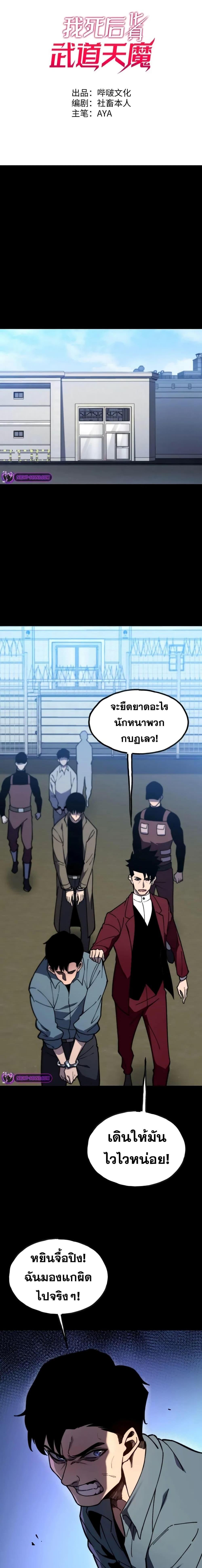 อ่านมังงะ Reborn As The Heavenly Martial Demon ตอนที่ 8/0.jpg