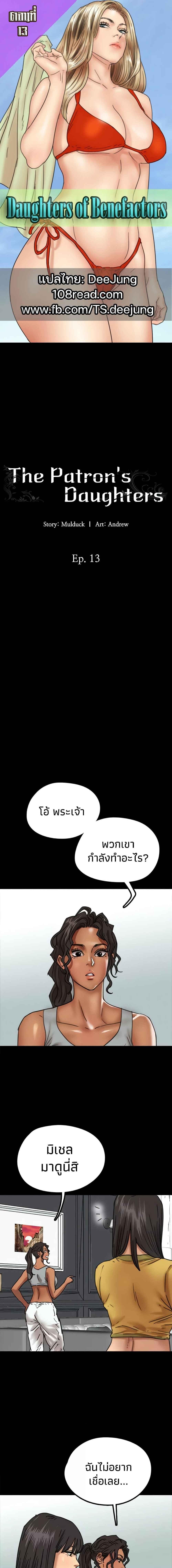 อ่านมังงะ Daughters of Benefactors ตอนที่ 13/0_0.jpg