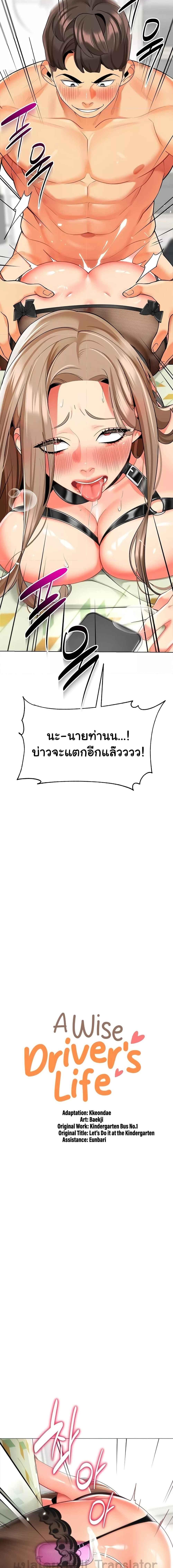 อ่านมังงะ A Wise Driver’s Life ตอนที่ 24/0_1.jpg