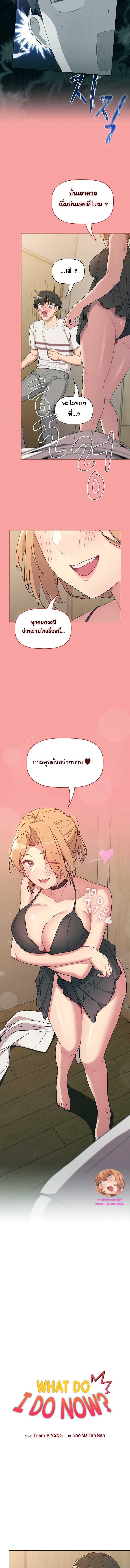 อ่านมังงะ What Do I Do Now ตอนที่ 86/0_1.jpg