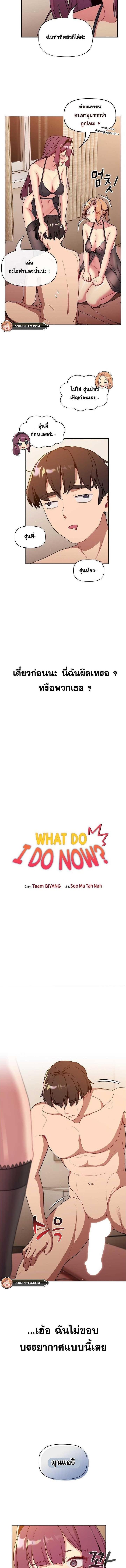 อ่านมังงะ What Do I Do Now ตอนที่ 89/0_2.jpg