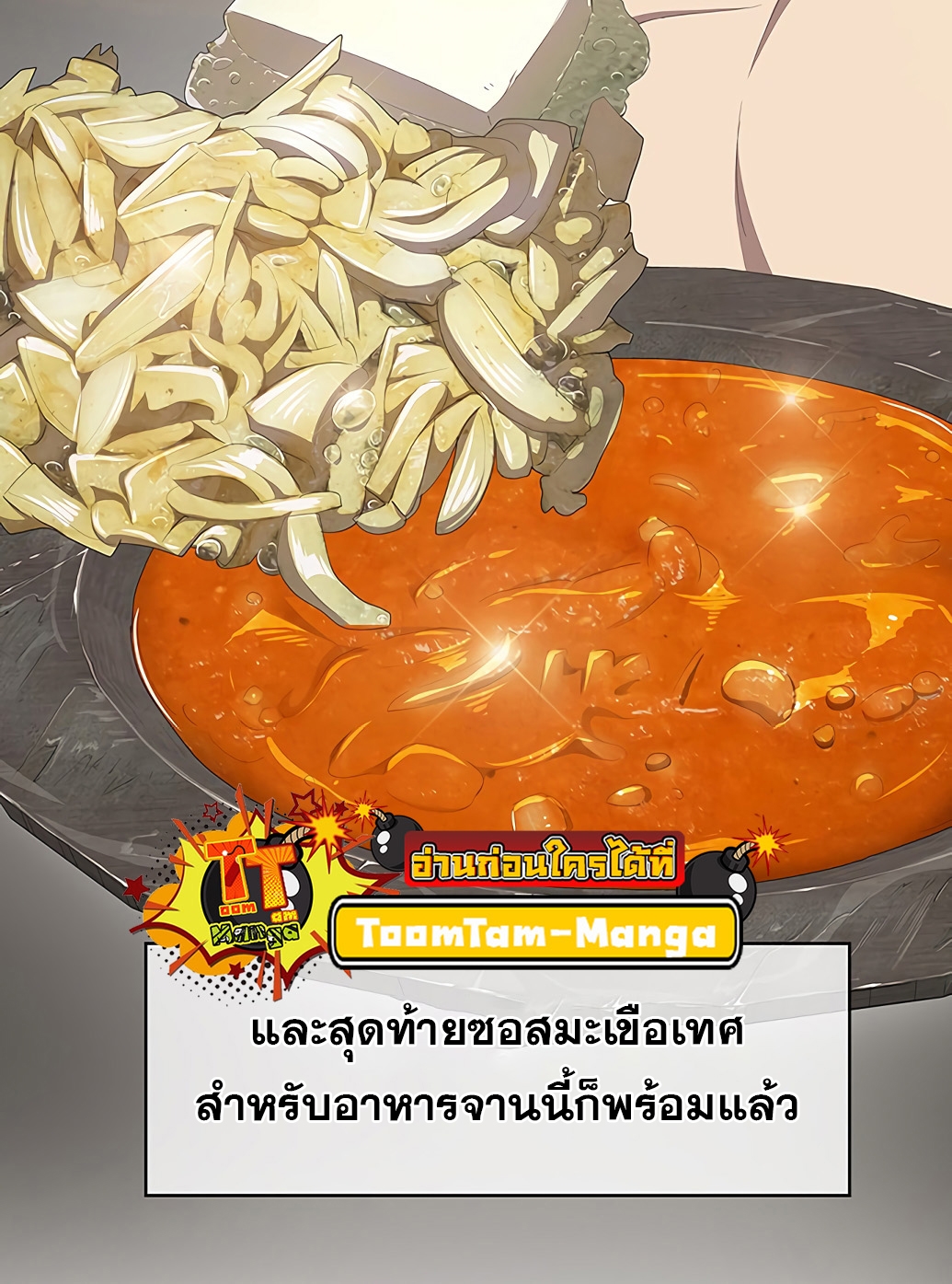 อ่านมังงะ The Strongest Chef in Another World ตอนที่ 3/105.jpg