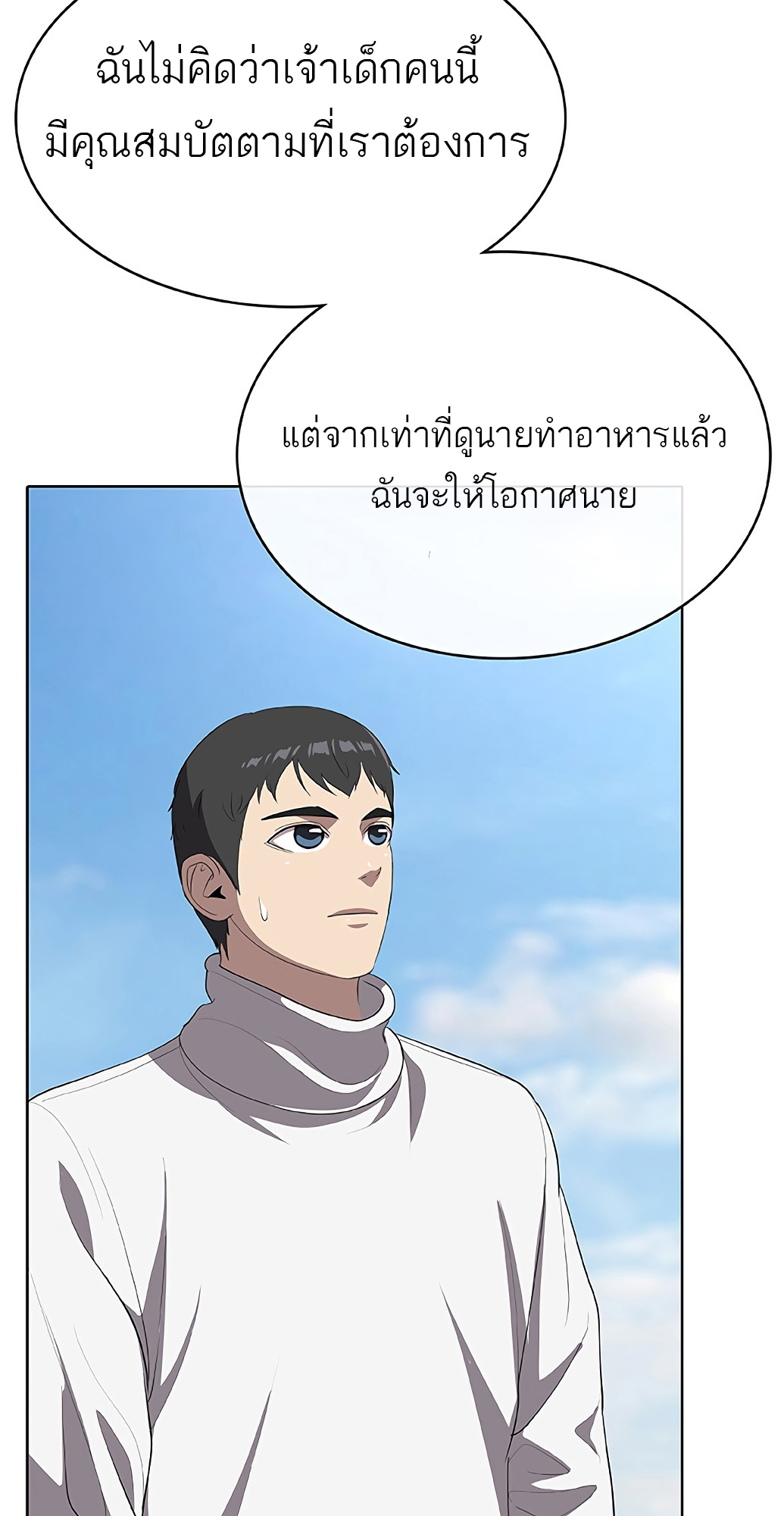 อ่านมังงะ The Strongest Chef in Another World ตอนที่ 4/10.jpg