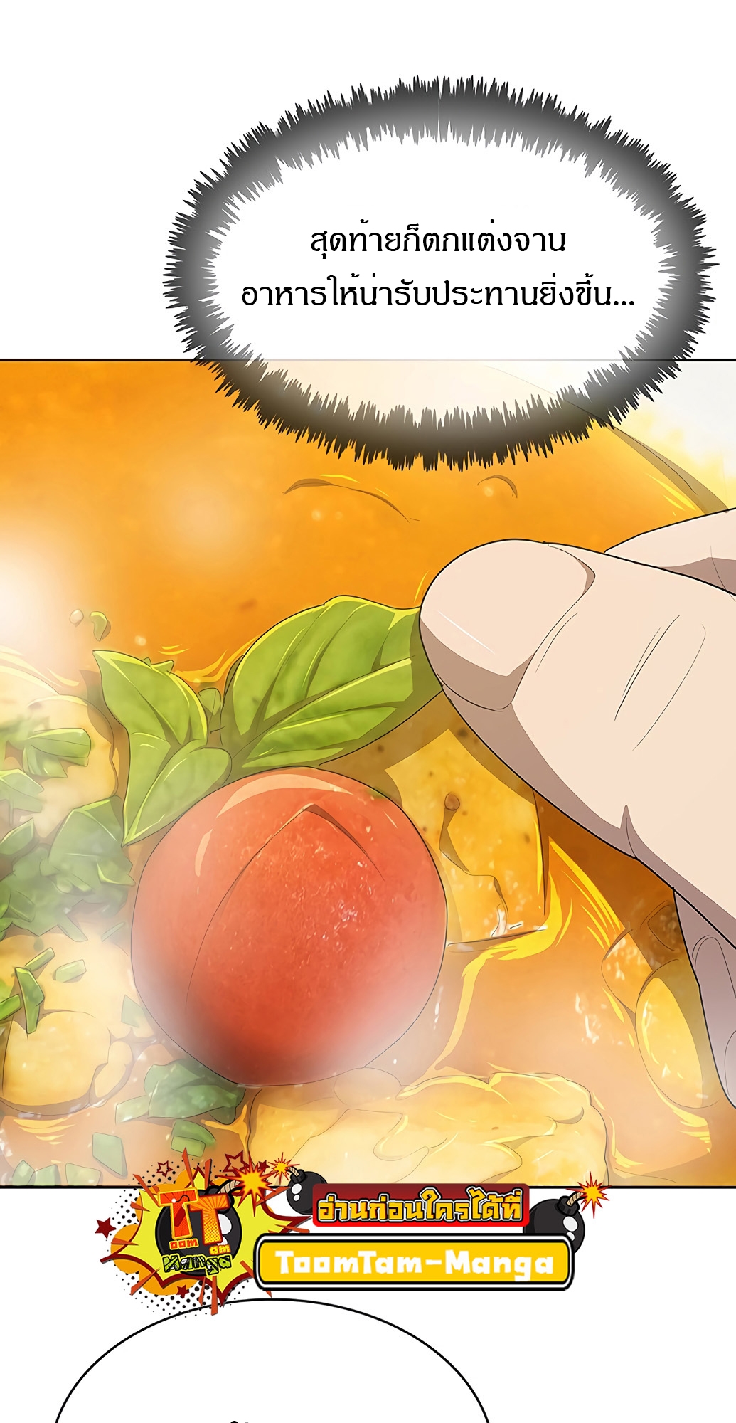 อ่านมังงะ The Strongest Chef in Another World ตอนที่ 3/113.jpg