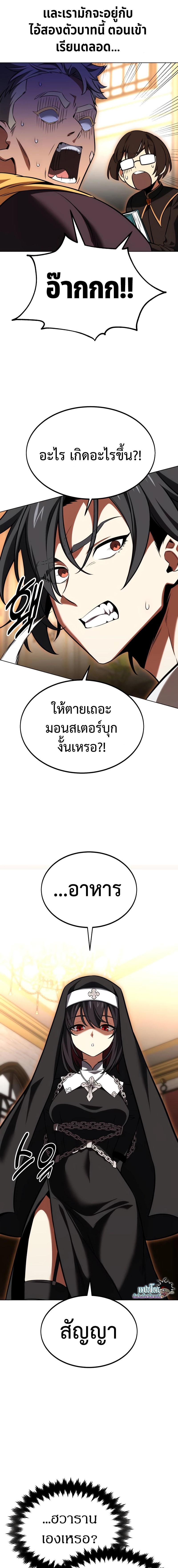 อ่านมังงะ I Killed an Academy Player ตอนที่ 16/11_0.jpg