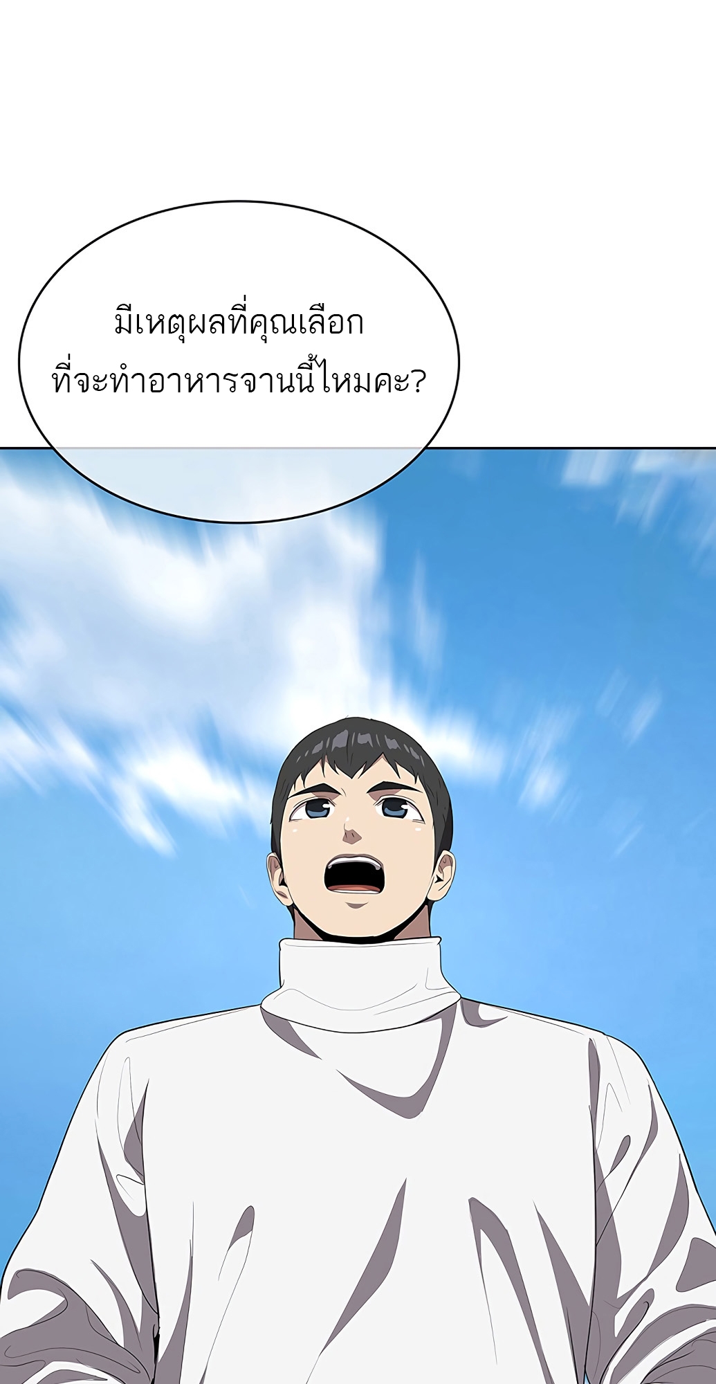 อ่านมังงะ The Strongest Chef in Another World ตอนที่ 3/121.jpg