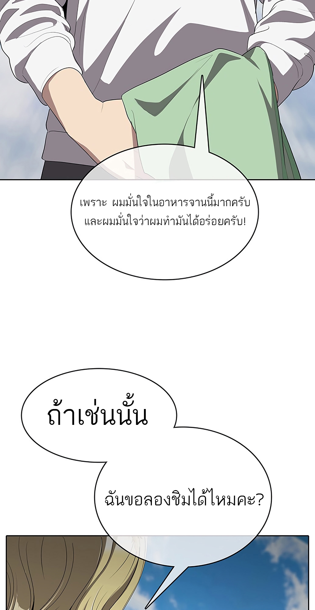 อ่านมังงะ The Strongest Chef in Another World ตอนที่ 3/122.jpg