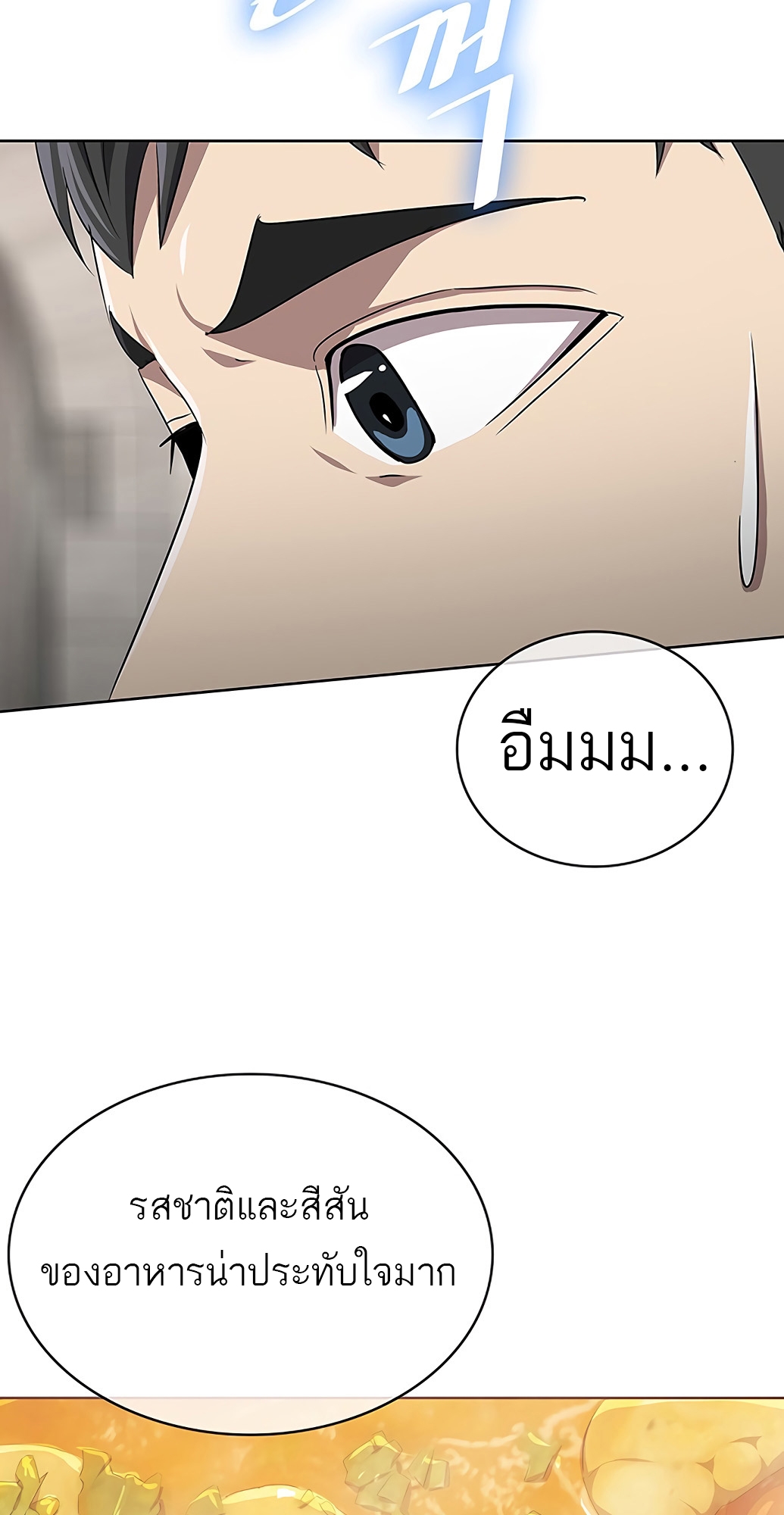 อ่านมังงะ The Strongest Chef in Another World ตอนที่ 3/127.jpg