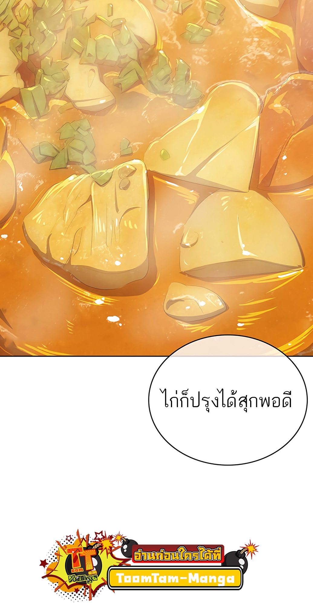 อ่านมังงะ The Strongest Chef in Another World ตอนที่ 3/128.jpg