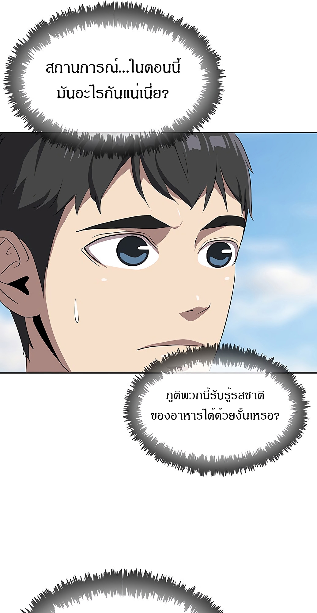 อ่านมังงะ The Strongest Chef in Another World ตอนที่ 4/15.jpg