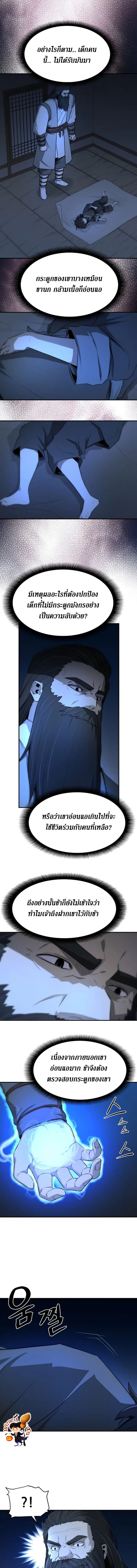 อ่านมังงะ Flash Sword ตอนที่ 1/17.jpg