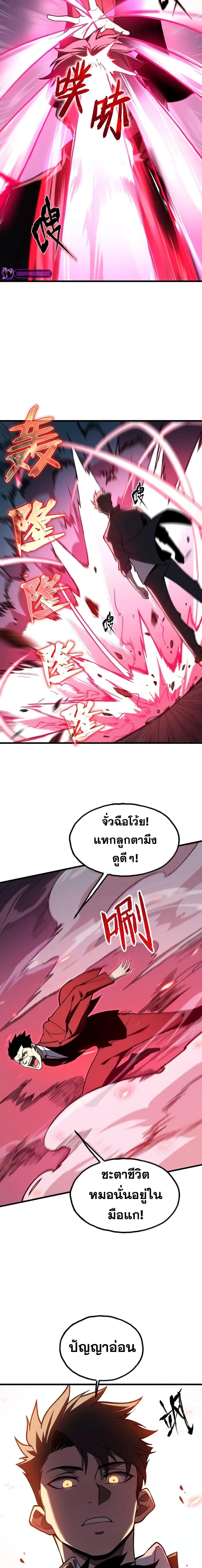 อ่านมังงะ Reborn As The Heavenly Martial Demon ตอนที่ 8/18.jpg