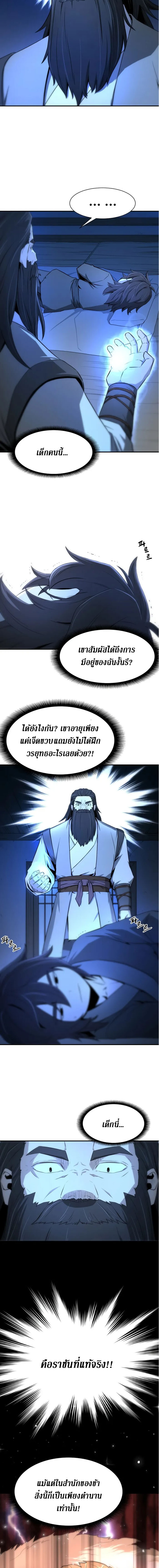 อ่านมังงะ Flash Sword ตอนที่ 1/18.jpg