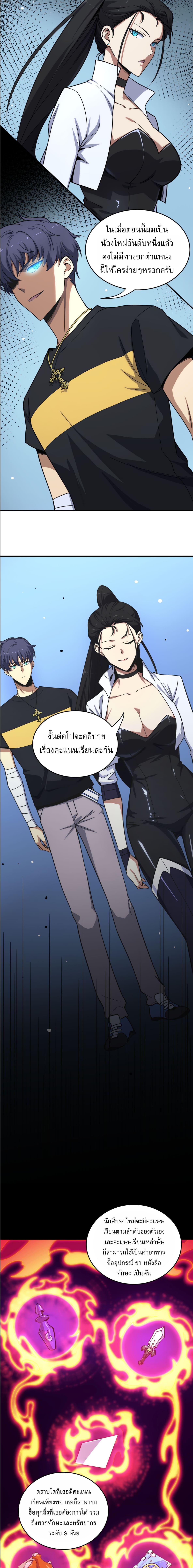 อ่านมังงะ SSS Grade Saint Knight ตอนที่ 9/1_1.jpg