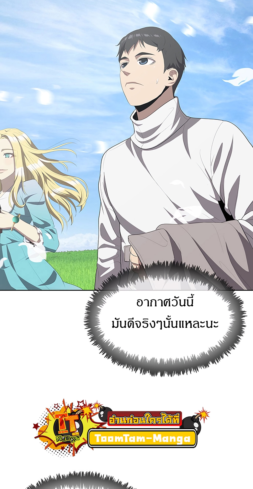 อ่านมังงะ The Strongest Chef in Another World ตอนที่ 3/22.jpg