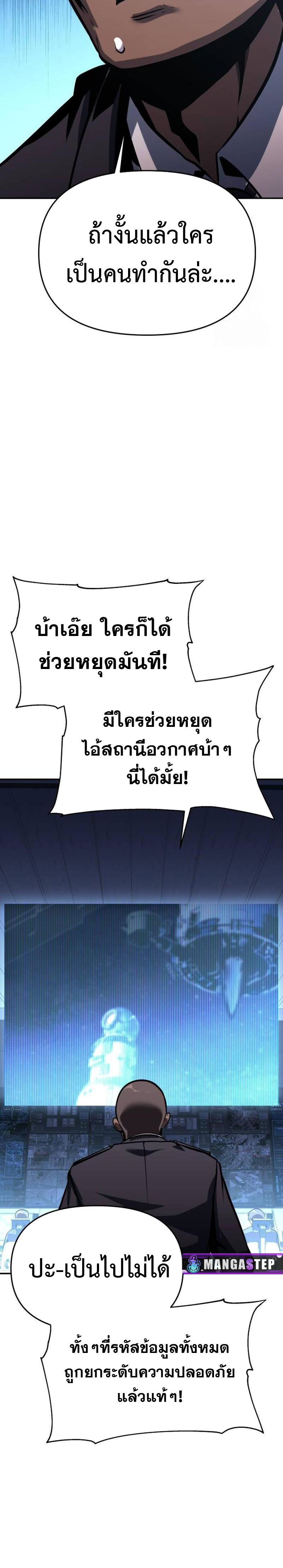 อ่านมังงะ The Knight King Who Returned With a God ตอนที่ 50/29.jpg