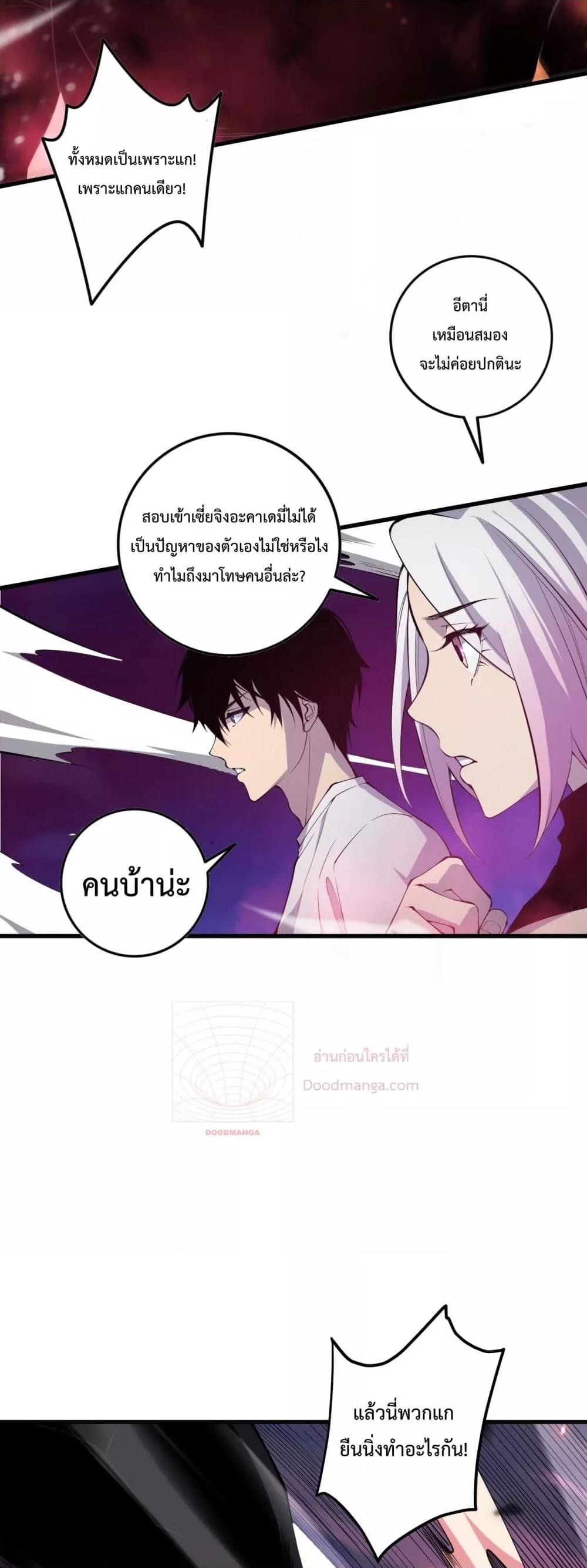 อ่านมังงะ Necromancer King of The Scourge ตอนที่ 64/29.jpg