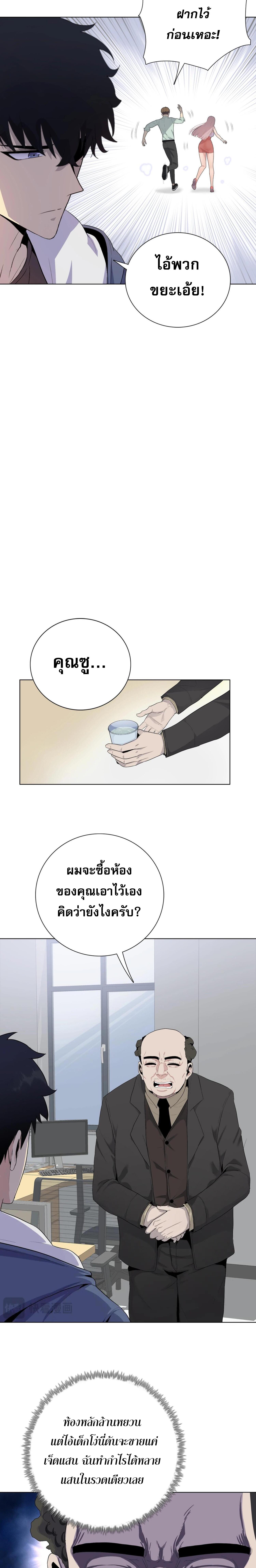 อ่านมังงะ The Doomsday Cruel Man The Ending of Hoarding Trillions of Supplies at the Beginning ตอนที่ 3/2_0.jpg