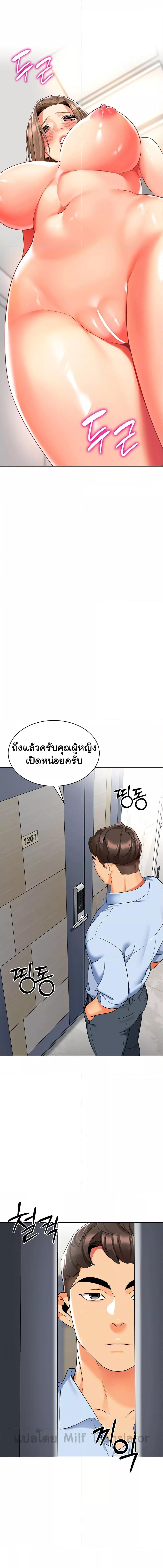 อ่านมังงะ A Wise Driver’s Life ตอนที่ 23/2_0.jpg