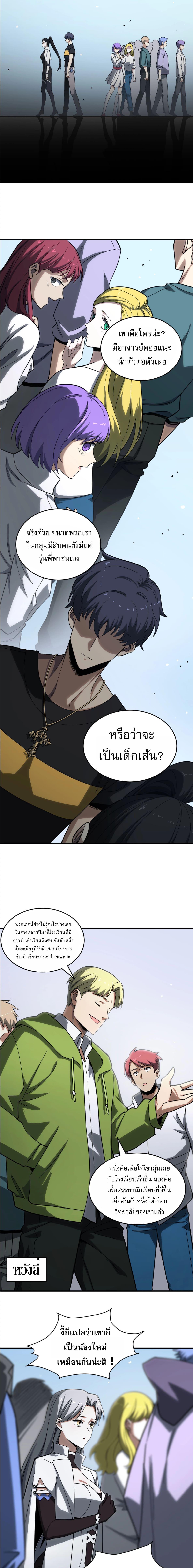 อ่านมังงะ SSS Grade Saint Knight ตอนที่ 9/2_2.jpg