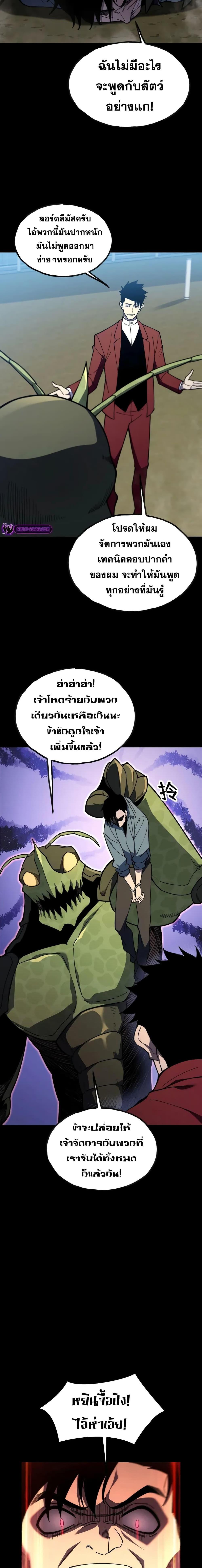 อ่านมังงะ Reborn As The Heavenly Martial Demon ตอนที่ 8/3.jpg