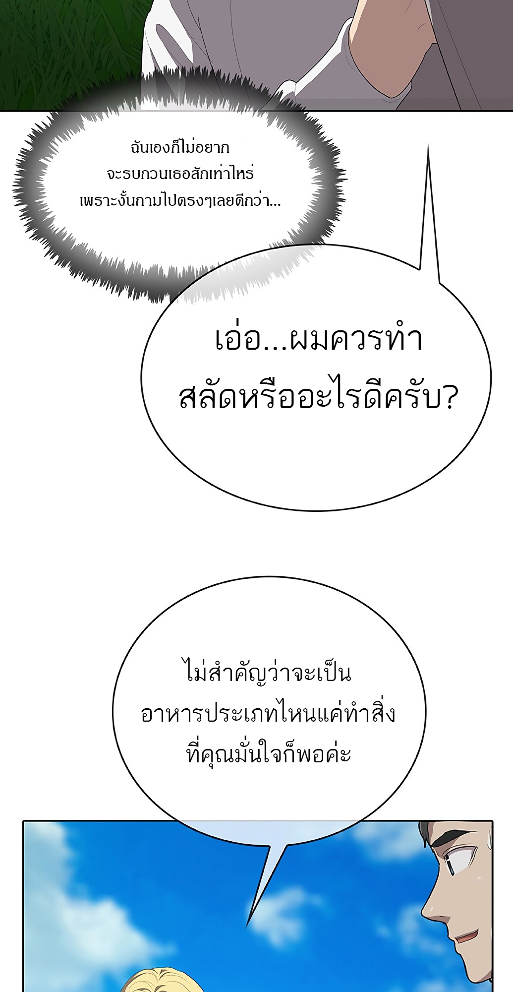 อ่านมังงะ The Strongest Chef in Another World ตอนที่ 3/42.jpg