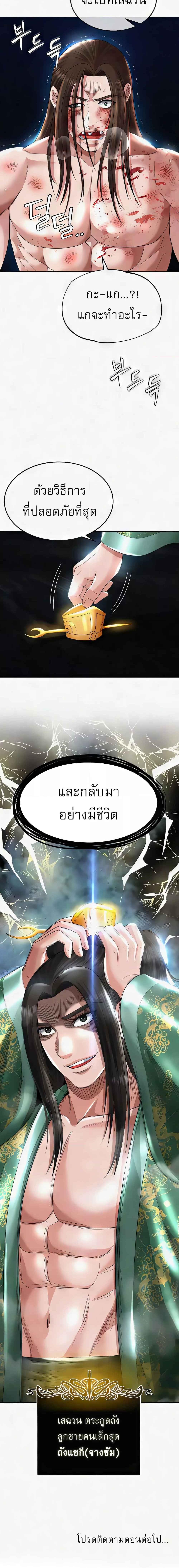 อ่านมังงะ I Ended Up in the World of Murim ตอนที่ 19/6_2.jpg