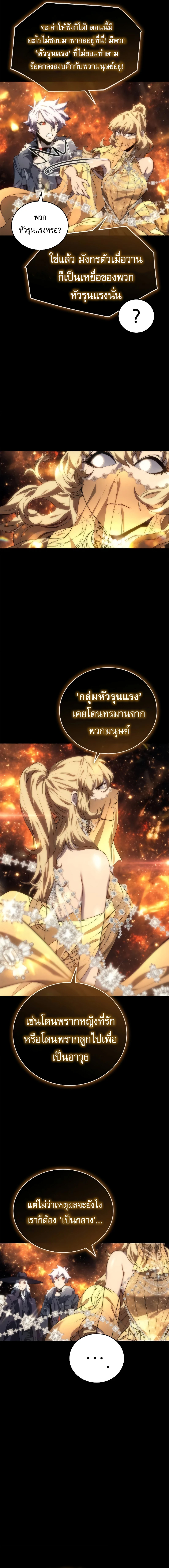 อ่านมังงะ Why I Quit Being the Demon King ตอนที่ 8/6.jpg