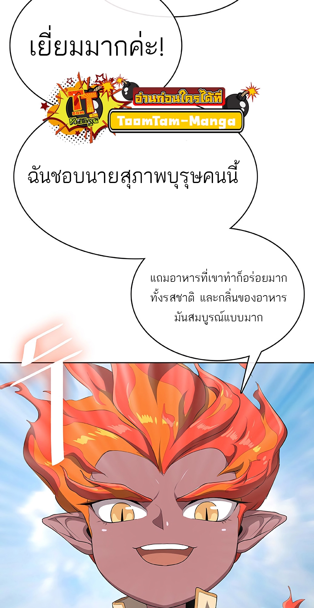 อ่านมังงะ The Strongest Chef in Another World ตอนที่ 4/6.jpg