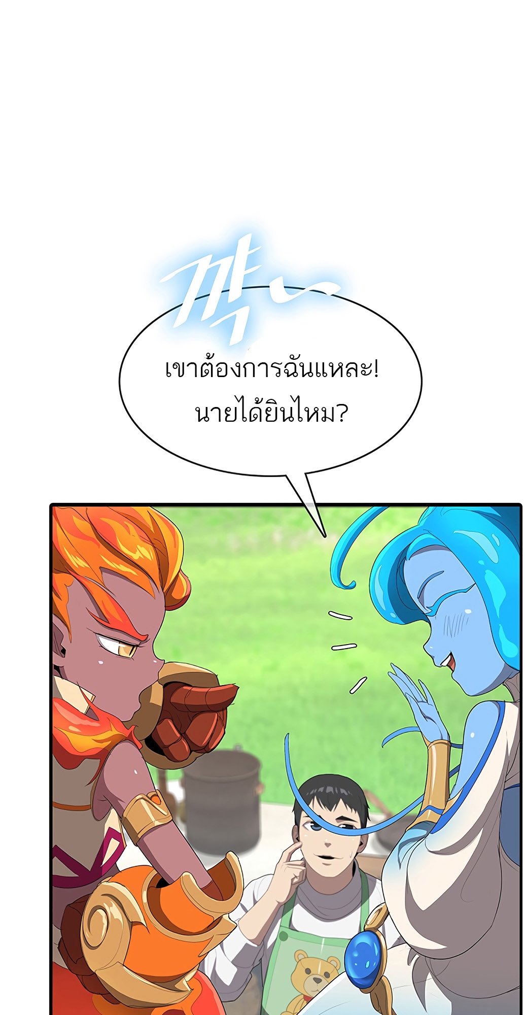 อ่านมังงะ The Strongest Chef in Another World ตอนที่ 3/79.jpg