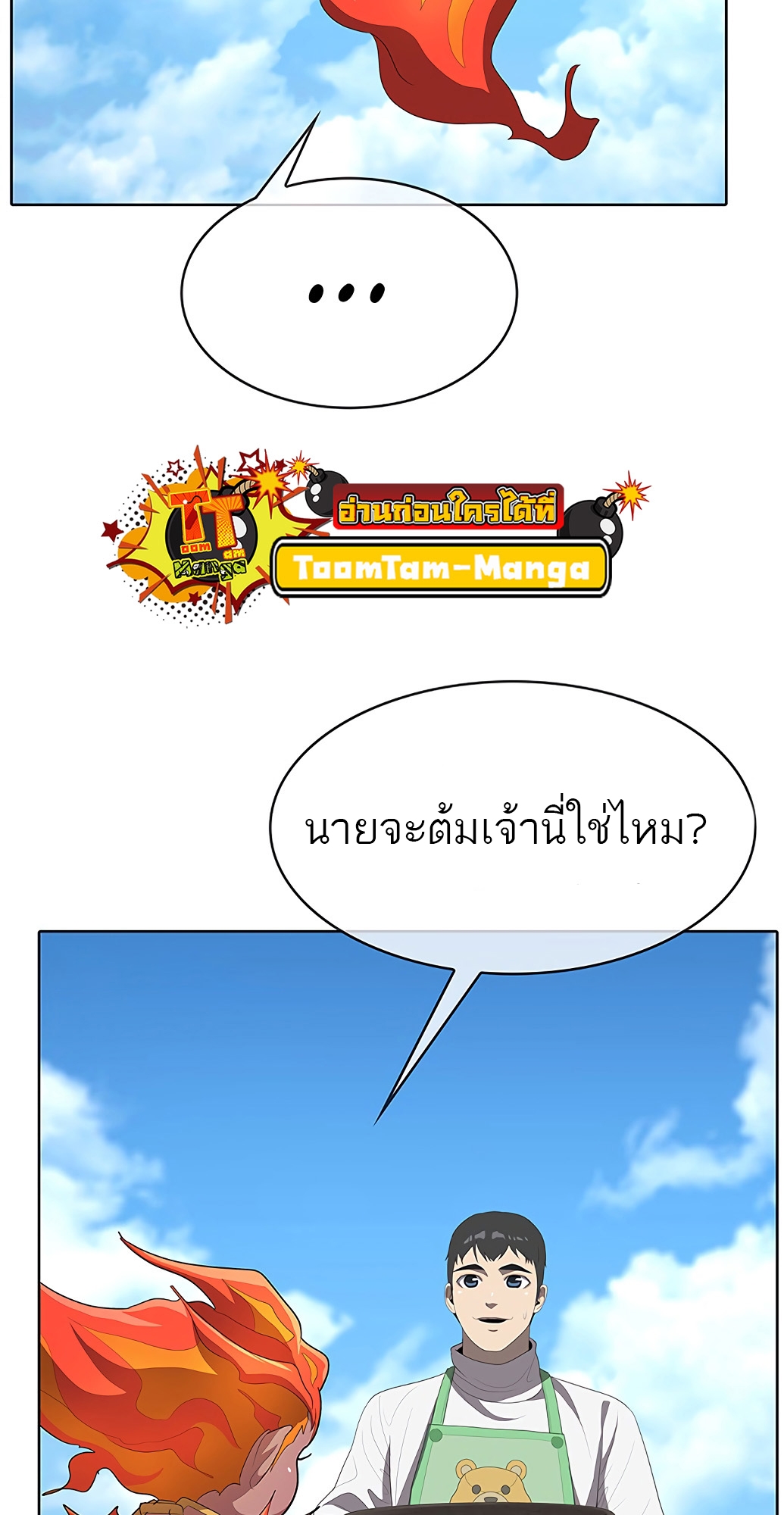 อ่านมังงะ The Strongest Chef in Another World ตอนที่ 3/91.jpg