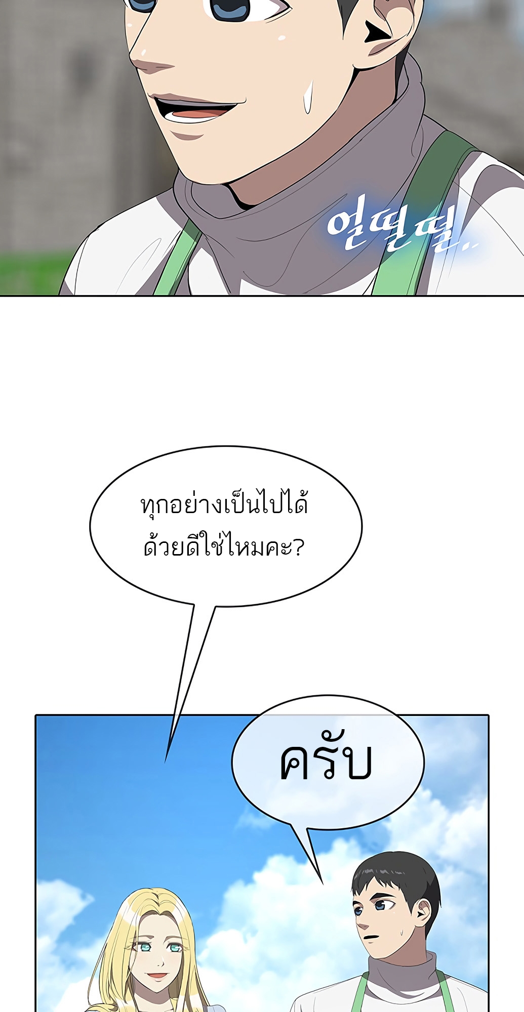 อ่านมังงะ The Strongest Chef in Another World ตอนที่ 3/97.jpg